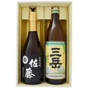 佐藤黒 三岳 焼酎 飲み比べ セット 720ml×1本 900ml×1本 人気焼酎お楽しみセット 佐藤酒造 佐藤黒芋,三岳酒造 三岳芋 焼酎 【送料無料】沖縄は別途1,000円いただきます。