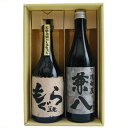 兼八 もぐら 焼酎 飲み比べセット 720ml×2本 兼八 + もぐら 【送料無料】沖縄は別途1,000円いただきます。