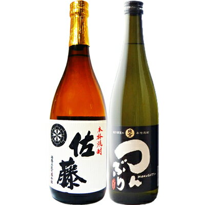 佐藤 白 つんぶり 焼酎飲み比べセット 720ml×2本 佐藤 白 25°佐藤酒造 つんぶり 米 25°送料無料です