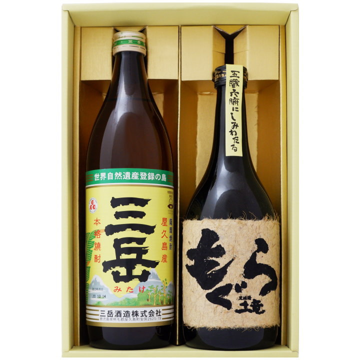 本格焼酎のギフト 三岳 もぐら 焼酎飲み比べセット 900ml×1本 720ml×1本 三岳 芋 25°三岳酒造 もぐら 芋 25°さつま無双 送料無料です