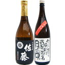 佐藤 黒 月の中 焼酎飲み比べセット 720ml×2本 佐藤 黒 芋 25°佐藤酒造 月の中 芋 25°岩倉酒造 【送料無料】沖縄は別途1,000円いただきます...