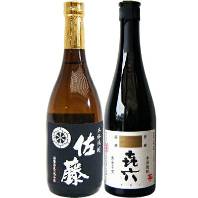 佐藤黒喜六焼酎飲み比べセット720...