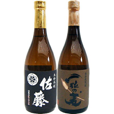 佐藤 麦 麦焼酎 佐藤 黒 一粒の麦 焼酎飲み比べセット 720ml×2本 佐藤 黒 芋 25°佐藤酒造 一粒の麦 麦 25° 西酒造 【送料無料】沖縄は別途1,000円いただきます。