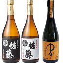 佐藤 黒 白 中々 焼酎飲み比べセット 720ml×3本 佐藤 黒 芋 25°佐藤酒造 白 芋 25°佐藤酒造 中々 麦 25°黒木本店