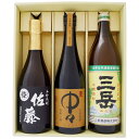 佐藤 黒 中々 三岳 焼酎飲み比べセット 720ml×2本 900ml×1本 佐藤 黒 芋 25°佐藤酒造 中々 麦 25°黒木本店 三岳 芋 25°三岳酒造 ...