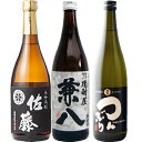 本格焼酎のギフト 佐藤 黒 兼八 つんぶり 焼酎 飲み比べセット 720ml×3本 佐藤 黒 芋 佐藤酒造 25° 兼八 麦 25° 四ツ谷酒造 つんぶり 米 25° 北雪酒造 送料無料