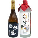 佐藤 黒 白ふくろう 焼酎飲み比べセット 720ml×2本 佐藤 黒 芋 25°佐藤酒造 白ふくろう 麦 25°研醸