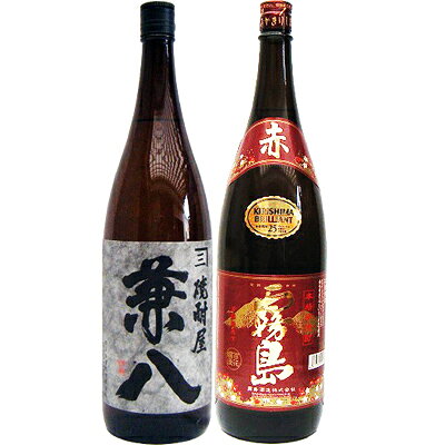 商品情報 ※兼八　麦 代々受け継がれてきた伝統の技で麦本来の香りと味を最大限に引き出しています。既存の麦焼酎とは一線を画す香ばしさと深み。誰もが認める本格派の麦焼酎です。 【商品名】兼八 【製造元】四ツ谷酒造 【内容量】1800ml 【アルコール度数】25度 【原材料】麦・麦麹 【産地】大分県 ※赤霧島　芋 ムラサキマサリに豊富に含まれるポリフェノールと焼酎麹がクエン酸に反応して、もろみが真っ赤になることから「赤霧島」と命名しました。後を引くような甘みと気品高い香りが特徴の全く新しいタイプの芋焼酎です。 【商品名】赤霧島 【製造元】霧島酒造 【内容量】1800ml 【アルコール度数】25度 【原材料】芋（ムラサキマサリ）・米麹 【産地】鹿児島県 様々なシーンでオススメとなっております。 ・季節のイベントなどにご使用ください。 御年始（お年始）　御年賀（お年賀）　正月（お正月）　成人の日　成人式　新年会　節分　旧正月　バレンタインデー　ホワイトデー　ひな祭り　春分の日　卒業　卒園　お花見　花見　春休み　入学　就職　入社　新生活　新年度　ゴールデンウイーク　こどもの日　母の日　父の日　七夕　お祭り　お中元　　夏休み　帰省　お盆　敬老の日　勤労感謝の日　シルバーウィーク　ブライダル　ハロウィン　七五三　お歳暮　クリスマス　大晦日　忘年会　歓送迎会　歓迎会　送迎会　冬休み　お月見　 ・贈り物、贈答品、内祝いにオススメ商品の商品です。 お中元　お歳暮　寒中見舞い　お返し　御返し　お祝い　御祝い　誕生日祝い　誕生日　結婚祝い　出産祝い　誕生日プレゼント　出産内祝い　結婚内祝い　退院祝い　就職祝い　進学祝い　進学内祝い　記念日　結婚記念日　記念品　快気祝い　新築祝い　開店祝い　長寿祝い　還暦祝い　栄転祝い　昇進祝い　還暦　古希　喜寿　傘寿　米寿　卒寿　白寿　百賀 プレゼント　ギフト　贈り物　プチギフト　お土産　手土産　入社祝い　退職祝い　お返し ・弔事などの用途でもご使用いただけます。　 御霊前　香典返し　法要　仏事　四十九日　1周忌　お供え物　お供え　お悔やみ ・このような方々にご利用いただきたい商品となっております。 20代（20歳）　30代（30歳）　40代（40歳）　50代（50歳）　60代（60歳）　70代（70歳）　80代（80歳）　90代（90歳）　100歳　祖父（おじいちゃん）　祖母（おばあちゃん）　母（お母さん）　父（お父さん）　兄　弟　姉　男性向け　女性向け　妹　彼氏　彼女　息子　娘　孫　友達　親友　親戚　妻　夫　義父　義母　上司　後輩　同期　新成人 ・これらの食事合うお酒です。 おせち　おせち料理　チョコ　もち　刺身　塩　お鍋　鍋　あん肝　牡蠣　あたりめ　鮭とば　なんこつ 焼きいりこ　甘露煮　チーズ　やきとり　缶詰　いぶりがっこ　ラム肉　ジンギスカン　お菓子　ケーキ　羊羹　漬物　塩辛　くらげうに　たこわさび　かまぼこ　味噌煮　ポテトサラダ さつま揚げ エイヒレ 馬刺し しぐれ煮 やげん軟骨 チャーシュー スモークサーモン ユッケ 南蛮漬け ドライフルーツ ナッツ スモークチーズ 野菜チップス サラミ ソーセージ 唐揚げ ポテトチップス 生ハム ビーフジャーキー フライドポテト オランジェット アイスクリーム カルパス レーズン 味付け海苔 クラッカー ピザ　 ・様々な飲み方でお楽しみください。 熱燗　ロック　冷や　冷酒　常温　飛び切り燗　上燗　ぬる燗　ソーダ割り　水割り　カクテル　サムライロック　和風ハイボール　レッドサン　サケコークハイ　日本酒カルピス　カシス娘　ヒレ酒　盛りこぼし　利き酒 みぞれ酒　和風アフォガート　緑茶割り　トマトジュース割り　カルピシュ　お湯割り　焼酎ハイボール　焼酎モヒート　レモン酒　コーヒー焼酎　スパイス焼酎　前割り　チューハイ　サワー　ジュース割り　梅干し割り　金魚割り　すだち割り　ショウガ割り　ジンジャーはちみつ割り　河童割り　焼酎コークハイ　ストレート　ハイボール　トワイスアップ　ハーフロック　ウイスキーフロート　ウイスキーミスト　ホットウイスキー　パーシャル・ショット ・様々な状況、用途でもご利用いただけます。 同窓会　キャンプ　宴会　宅飲み　家飲み　ホームパーティー　オンライン飲み会　リモート飲み会　女子会　BBQ　バーベキュー　2次会　タコパ　晩酌　一人飲み　グランピング　おつまみに合う　越後杜氏　杜氏　人気　百薬の長　ブーム　きき酒　うまい　おいしい　甘口　辛口　超甘口　超辛口　フルーティー　イベント　ランキング　人気　楽しめる　低アルコール　出会い　別れ　打ち上げ　二日酔い　酔いつぶれ　肴　つまみ 升　泣き上戸 笑い上戸　お猪口　グラス　ジョッキ　立ち飲み　イッキ　一期一会　初恋　オヤジ　飲んだくれ　下戸　1人酒　しっぽり　ハイテンション　口下手　饒舌　暴飲暴食　般若湯　酔いどれ　終電　朝帰り　XYZ　ジプシークイーン 和食の日　映える酒　渋いプレゼント　春夏秋冬　喜ばれるプレゼント　新潟の酒　新潟のお土産　新潟名物　御神酒　ペアリング　アウトドア　美酒　希少　プレミア　ご褒美　山田錦　雄町　五百万石　一本〆　インバウンド　外国人向け　吟醸　大吟醸　純米　純米吟醸　純米大吟醸　特別純米　本醸造　特別本醸造　葷酒　爽酒　醇酒　熟酒　やわらぎ水　冬酒 春酒 夏酒 秋酒 しぼりたて ひやおろし ヌーヴォー 新酒 立春朝搾り 無垢の酒 秋あがり 熟成酒 古酒 にごり うすにごり おりがらみ 精米歩合 生酒 生貯蔵酒 生詰 長期熟成酒 原酒 スパークリング　にごり酒　米焼酎　麦焼酎　芋焼酎　黒糖焼酎　栗焼酎　焼酎甲類　焼酎乙類　ジャパニーズ・ウイスキー　国産ウイスキー　スコッチ・ウイスキー　アイリッシュ・ウイスキー　アメリカン・ウイスキー　テネシーウイスキー　バーボン・ウイスキー　コーン・ウイスキー　モルト・ウイスキー　ライ・ウイスキー　ケンタッキーウイスキー　カナディアン・ウイスキー　モルト・ウイスキー　シングルモルト　ブレンデッドモルト　ヴァテッド・モルト　シングル・カスク　グレーン・ウイスキー　ブレンデッド・ウイスキー　十四代　獺祭　久保田　千寿　吉四六　壺　瓶　白州　山崎　12年　18年　響　朝日鷹　飲み比べセット　〈セット内容〉・兼八　麦　25°（四ツ谷酒造）1800ml×1本・赤霧島　芋　25°（霧島酒造）1800ml×1本