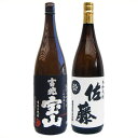 吉兆宝山 芋1800ml西酒造 と佐藤 白 1800ml 芋焼酎 飲み比べ 2本セット 【送料無料】沖縄は別途1 000円いただきます 