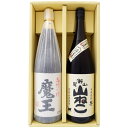 山ねこ 芋1800ml尾鈴山蒸留所 と魔王 芋 1800ml白玉酒造 焼酎 飲み比べセット 2本セット