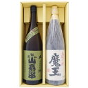 山せみ 1800ml米本格焼酎 と魔王 芋 1800ml白玉酒造 焼酎 飲み比べセット 2本セット
