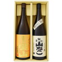 山ねこ 芋1800ml尾鈴山蒸留所 と富乃宝山 芋 1800ml西酒造 焼酎 飲み比べセット 2本セット