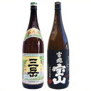 三岳 芋1800ml三岳酒造 と吉兆宝山 芋1800ml西酒造 焼酎 飲み比べセット 2本セット