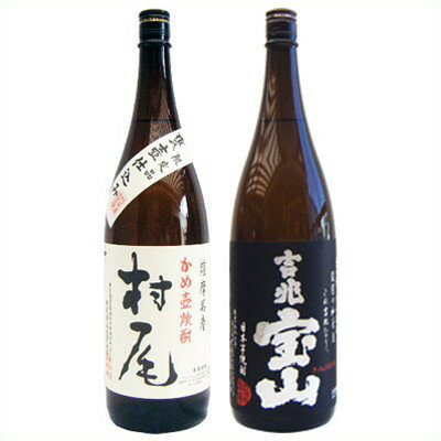 村尾 芋 1800ml村尾酒造 と吉兆宝山 芋1800ml西酒造 焼酎 飲み比べセット 2本セット