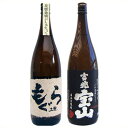 土竜(もぐら) 芋1800mlさつま無双 と吉兆宝山 芋1800ml西酒造 焼酎 飲み比べセット 2本セット 【送料無料】沖縄は別途1,000円いただきます。