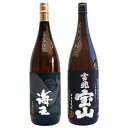 海王 芋 1800ml大海酒造 と吉兆宝山 芋1800ml西酒造 焼酎 飲み比べセット 2本セット 【送料無料】沖縄は別途1,000円いただきます。