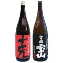 克 芋 1800ml東酒造 と吉兆宝山 芋1800ml西酒造 焼酎 飲み比べセット 2本セット 【送料無料】沖縄は別途1,000円いただきます。