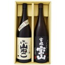山ねこ 芋1800ml尾鈴山蒸留所 と吉兆宝山 芋1800ml西酒造 焼酎 飲み比べセット 2本セット