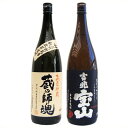 蔵の師魂 芋 1800ml小正醸造 と吉兆宝山 芋1800ml西酒造 焼酎 飲み比べセット 2本セット