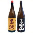 やきいも黒瀬 芋 1800ml鹿児島酒造 と吉兆宝山 芋1800ml西酒造 焼酎 飲み比べセット 2本セット