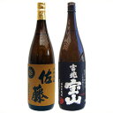 佐藤麦 麦 1800ml佐藤酒造 と吉兆宝山 芋1800ml西酒造 焼酎 飲み比べセット 2本セット 【送料無料】沖縄は別途1,000円いただきます。