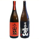 山猿 麦 1800ml尾鈴山蒸留所　と吉兆宝山 芋1800ml西酒造　2本セット【商品名】山猿1.8L 【製造元】尾鈴山蒸留所 【内容量】1.8L 【アルコール度数】25度 【原材料】六条大麦・麦麹 【産地】宮崎県【商品名】吉兆宝山1.8L 【製造元】西酒造 【内容量】1.8L 【アルコール度数】25度 【原材料】芋（黄金千貫）・米麹 【産地】鹿児島県