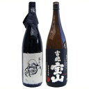 そば和尚 蕎麦 1800ml と吉兆宝山 芋1800ml西酒造 焼酎 飲み比べセット 2本セット