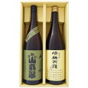 山せみ 1800ml米本格焼酎 と晴耕雨読 芋 1800ml佐多宗二商店 焼酎 飲み比べセット 2本セット 送料無料