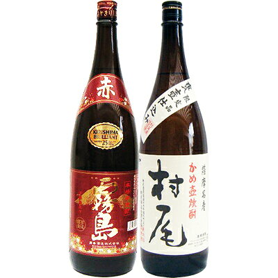 村尾 芋 1800ml村尾酒造　　と赤霧島 芋 1800ml霧島酒造　　2本セット【商品名】村尾1.8L 【製造元】村尾酒造 【内容量】1.8L 【アルコール度数】25度 【原材料】さつま芋・米麹 【産地】鹿児島県【商品名】赤霧島　1.8L 【製造元】霧島酒造 【内容量】1.8L 【アルコール度数】25度 【原材料】芋（ムラサキマサリ）・米麹 【産地】鹿児島県