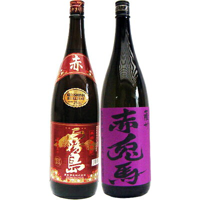 赤兎馬(紫） 芋1800ml濱田酒造 と赤霧島 芋 1800ml霧島酒造 焼酎 飲み比べセット 2本セットのサムネイル