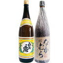 なかむら 芋1800ml中村酒造所 と白玉の露 芋1800ml白玉酒造 焼酎 飲み比べセット 2本セット 送料無料