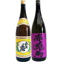 赤兎馬(紫) 芋1800ml濱田酒造 と白玉の露 芋1800ml白玉酒造 焼酎 飲み比べセット 2本セット 【送料無料】沖縄は別途1,000円いただきます。