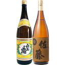 佐藤麦 麦 1800ml佐藤酒造 と白玉の露 芋1800ml白玉酒造 焼酎 飲み比べセット 2本セット 【送料無料】沖縄は別途1,000円いただきます。