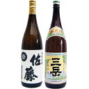 三岳 芋1800ml三岳酒造 と佐藤 白 1800ml 芋焼酎 飲み比べ 2本セット 【送料無料】沖縄は別途1,000円いただきます。