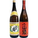 山猿 麦 1800ml尾鈴山蒸留所 と白玉の露 芋1800ml白玉酒造 焼酎 飲み比べセット 2本セット