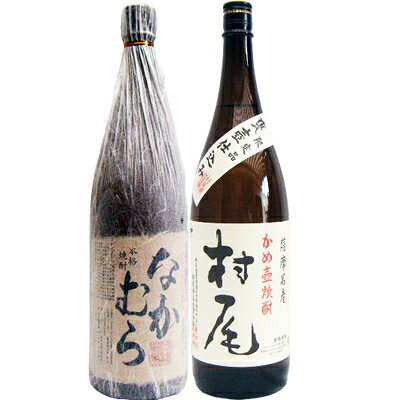 村尾 芋 1800ml村尾酒造　　となかむら 芋1800ml中村酒造所　　2本セット【商品名】村尾1.8L 【製造元】村尾酒造 【内容量】1.8L 【アルコール度数】25度 【原材料】さつま芋・米麹 【産地】鹿児島県【商品名】なかむら1.8L 【製造元】中村酒造所 【内容量】1.8L 【アルコール度数】25度 【原材料】芋（黄金千貫）・米麹 【産地】鹿児島県