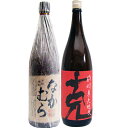 克 芋 1800ml東酒造 となかむら 芋1800ml中村酒造所 焼酎 飲み比べセット 2本セット 送料無料
