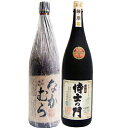 侍士の門 芋 1800ml太久保酒造 となかむら 芋1800ml中村酒造所 焼酎 飲み比べセット 2本セット