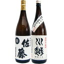 川越 芋 1800ml川越酒造 と佐藤 白 1800ml 芋焼酎 飲み比べ 2本セット 送料無料