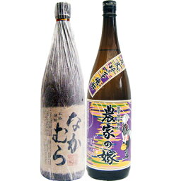 農家の嫁(紫） 芋 1800ml霧島町蒸留所 となかむら 芋1800ml中村酒造所 焼酎 飲み比べセット 2本セット 送料無料