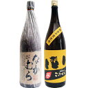 こふくろう 芋1800ml研醸 となかむら 芋1800ml中村酒造所 焼酎 飲み比べセット 2本セット