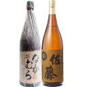 佐藤麦 麦 1800ml佐藤酒造 となかむら 芋1800ml中村酒造所 焼酎 飲み比べセット 2本セット 送料無料
