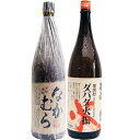 ダバダ火振 1800ml栗 となかむら 芋1800ml中村酒造所 焼酎 飲み比べセット 2本セット 送料無料