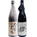そば和尚 蕎麦 1800ml となかむら 芋1800ml中村酒造所 焼酎 飲み比べセット 2本セット 送料無料