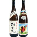 明るい農村 芋1800ml霧島町蒸留所 と村尾 芋 1800ml村尾酒造 焼酎 飲み比べセット 2本セット