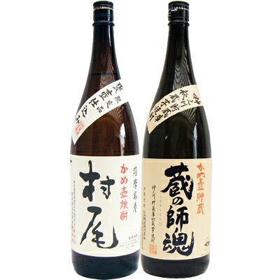 蔵の師魂 芋 1800ml小正醸造 と村尾 芋 1800ml村尾酒造 焼酎 飲み比べセット 2本セット