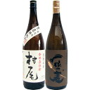 一粒の麦 麦 1800ml西酒造 と村尾 芋 1800ml村尾酒造 焼酎 飲み比べセット 2本セット