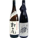 そば和尚 蕎麦 1800ml と村尾 芋 1800ml村尾酒造 焼酎 飲み比べセット 2本セット
