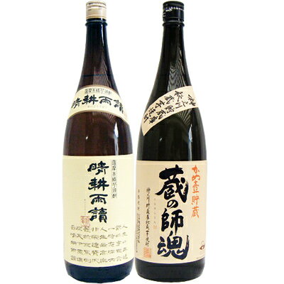 蔵の師魂 芋 1800ml小正醸造　と晴耕雨読 芋 1800ml佐多宗二商店　　2本セット【商品名】蔵の師魂1.8L 【製造元】小正醸造 【内容量】1.8L 【アルコール度数】25度 【原材料】芋（黄金千貫）・米麹 【産地】鹿児島県【商品名】晴耕雨読1.8L 【製造元】佐多宗二商店 【内容量】1.8L 【アルコール度数】25度 【原材料】芋（黄金千貫）・米麹 【産地】鹿児島県 【送料無料】沖縄は別途1,000円いただきます。