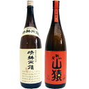 山猿 麦 1800ml尾鈴山蒸留所 と晴耕雨読 芋 1800ml佐多宗二商店 焼酎 飲み比べセット 2本セット 送料無料